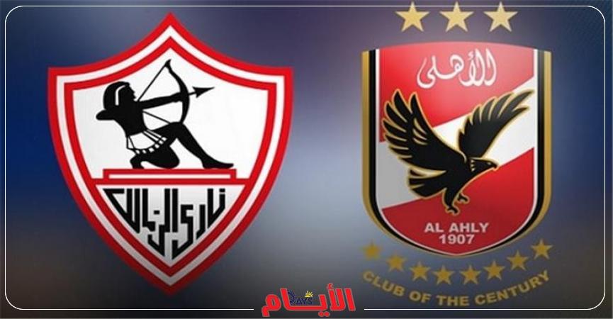 الأهلى والزمالك فى نهائى كأس مصر